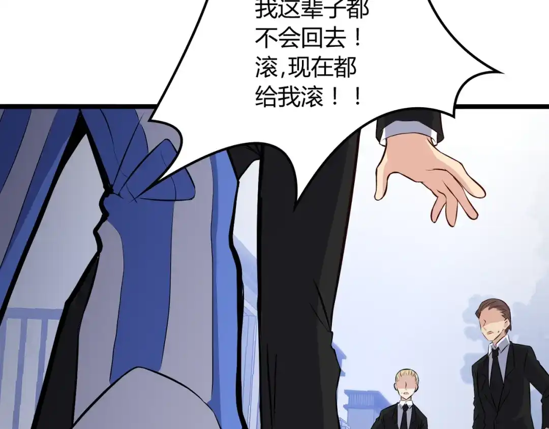 《命中缺君》第16话 不堪的过往 第66页