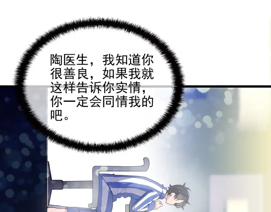 《命中缺君》第16话 不堪的过往 第19页