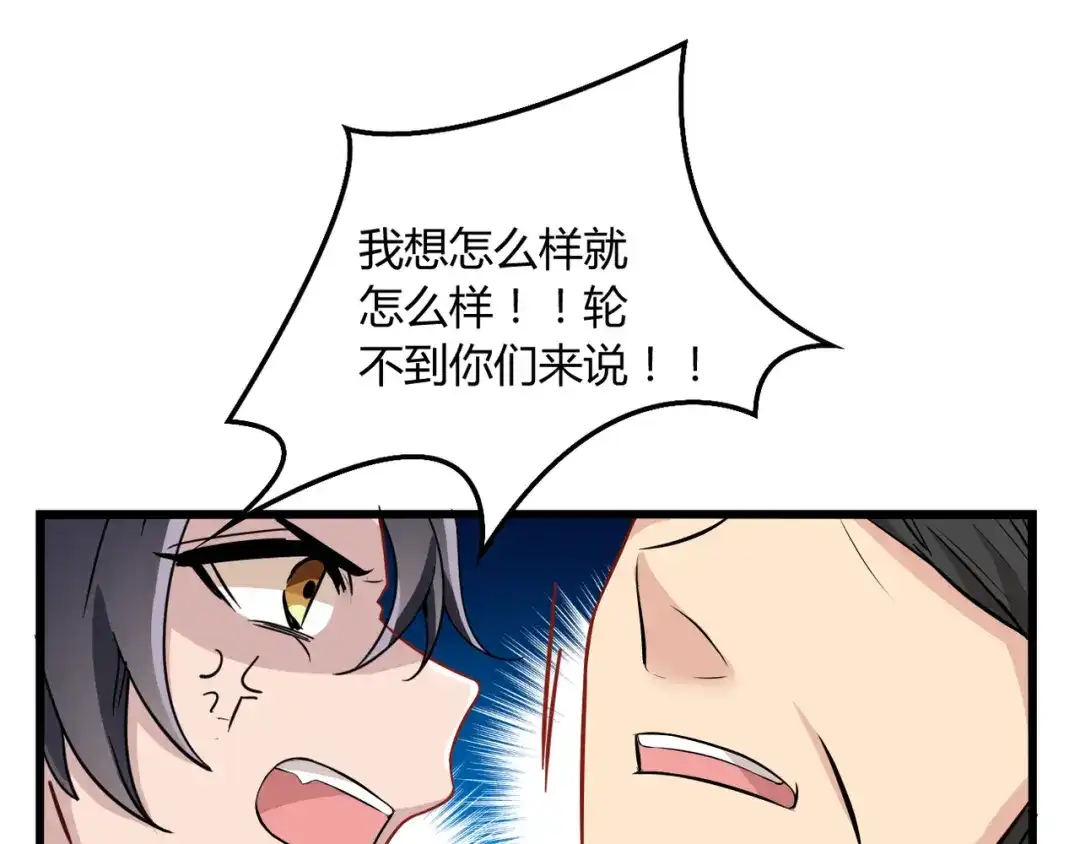 《命中缺君》第16话 不堪的过往 第64页