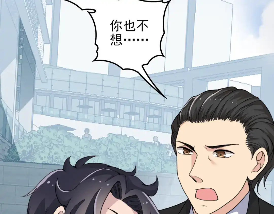 《命中缺君》第16话 不堪的过往 第57页