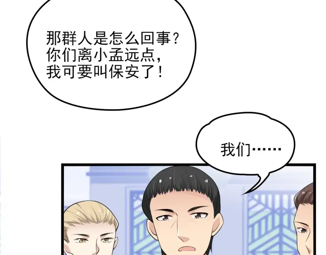《命中缺君》第16话 不堪的过往 第36页