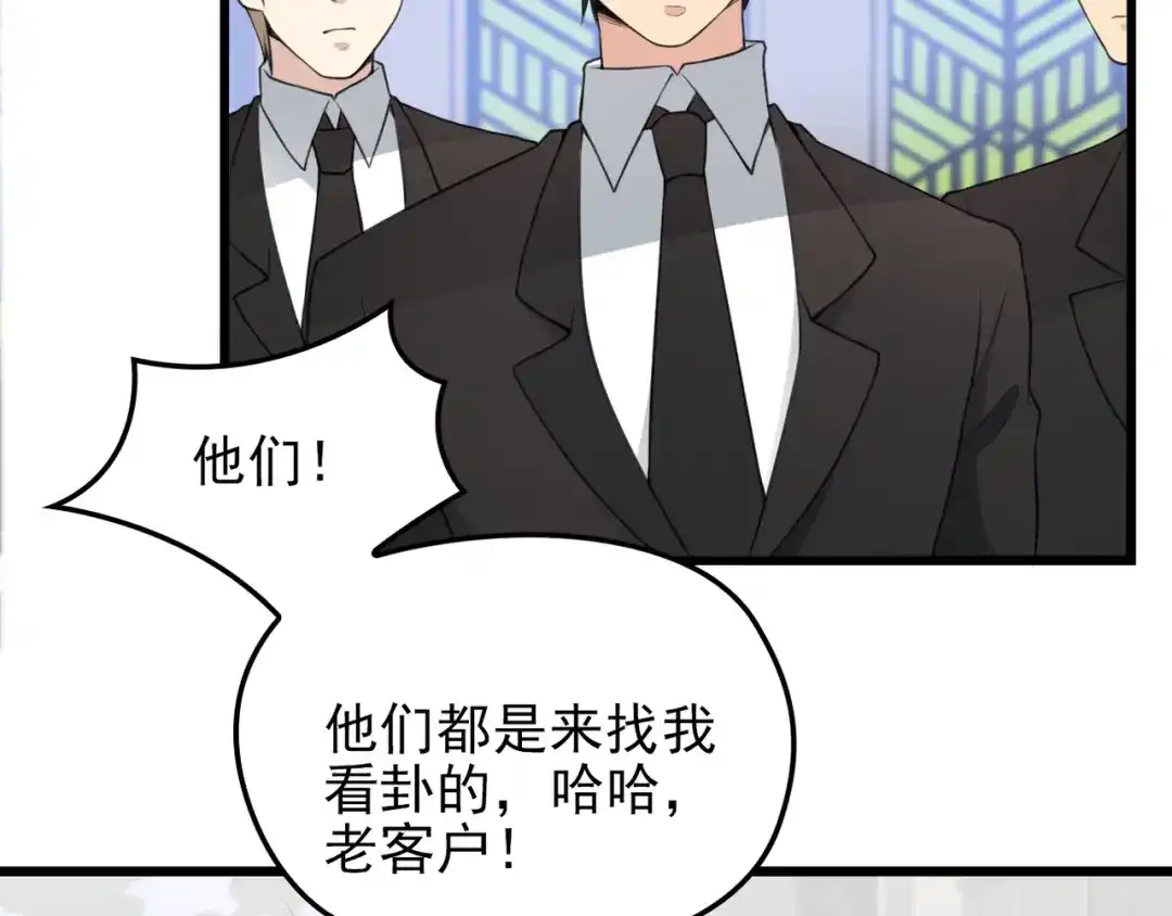 《命中缺君》第16话 不堪的过往 第37页