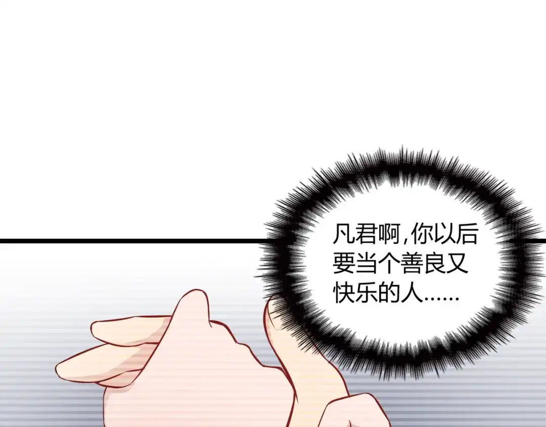 《命中缺君》第16话 不堪的过往 第73页