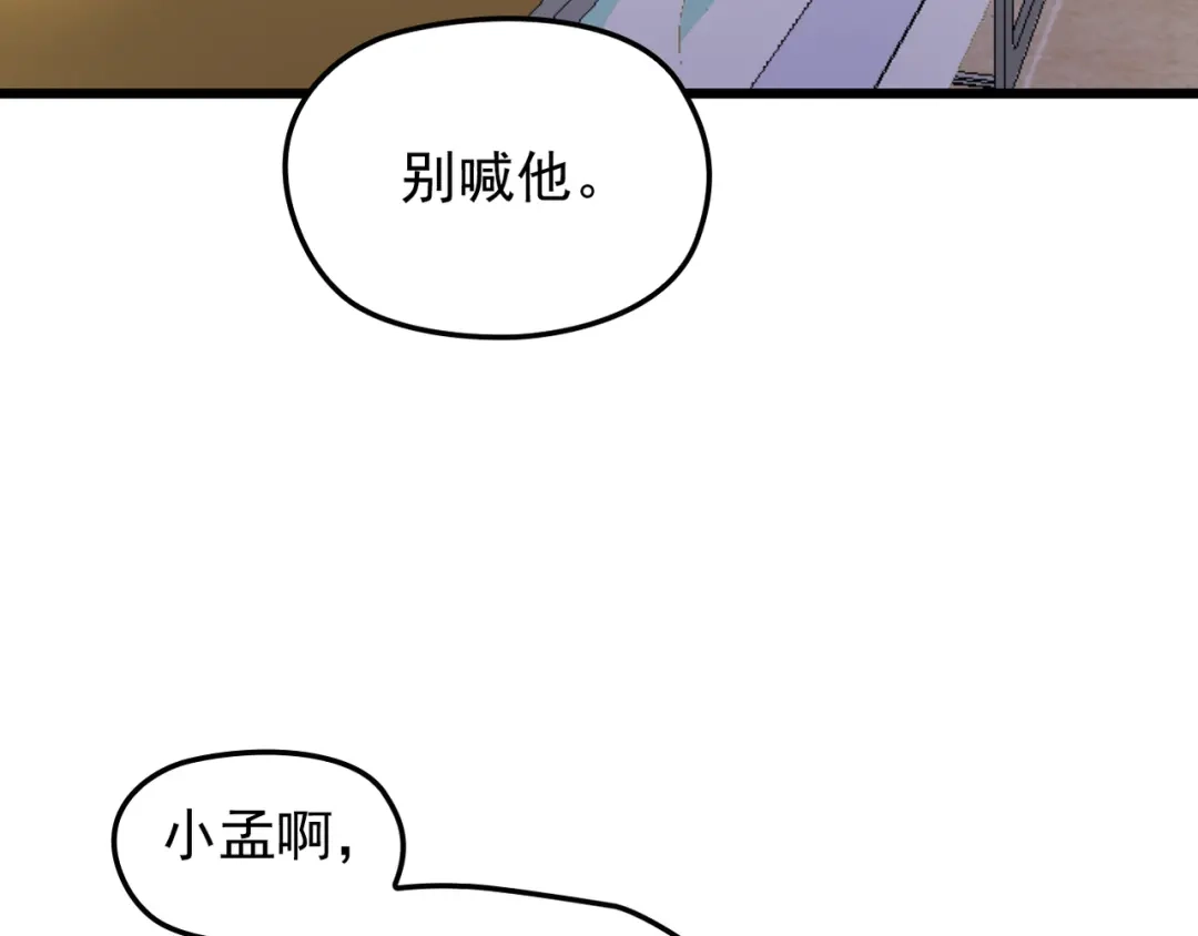 《命中缺君》第16话 不堪的过往 第85页