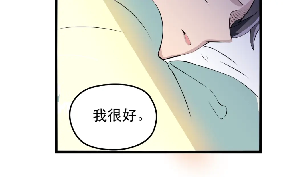 《命中缺君》第16话 不堪的过往 第88页