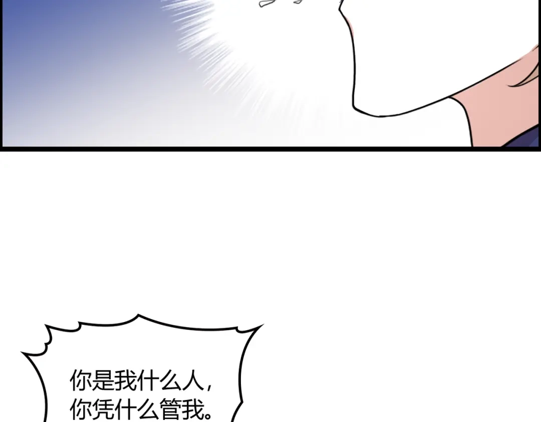 《命中缺君》第17话 宿醉 第66页
