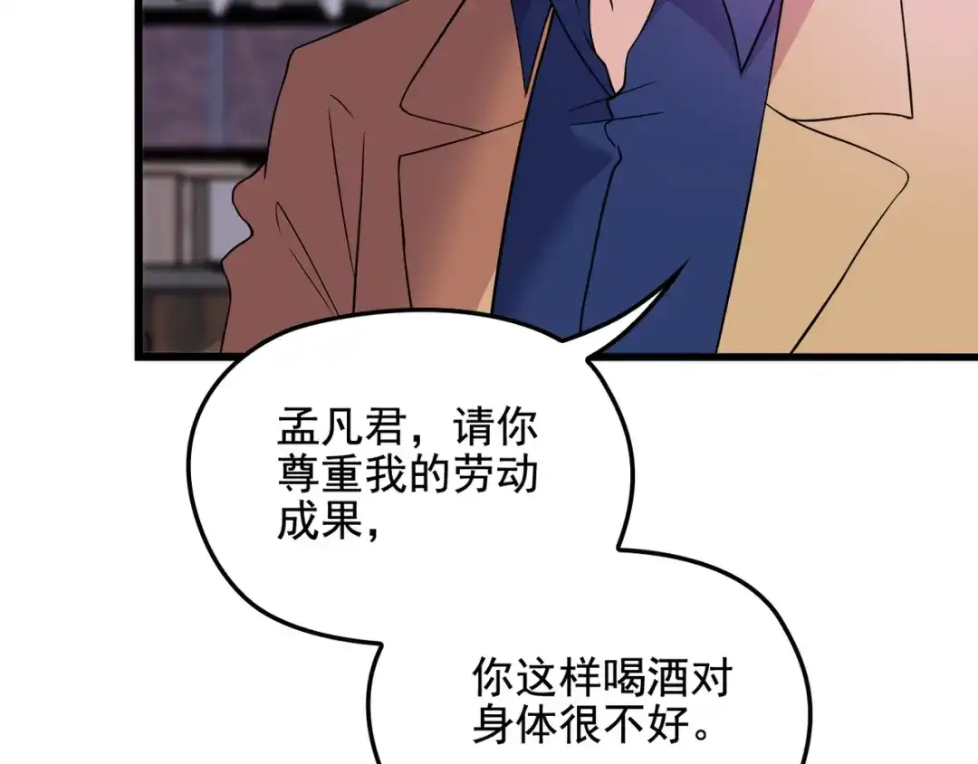 《命中缺君》第17话 宿醉 第43页