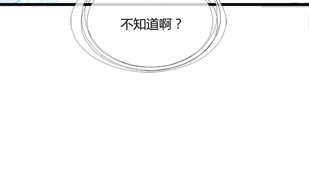 《命中缺君》第17话 宿醉 第74页