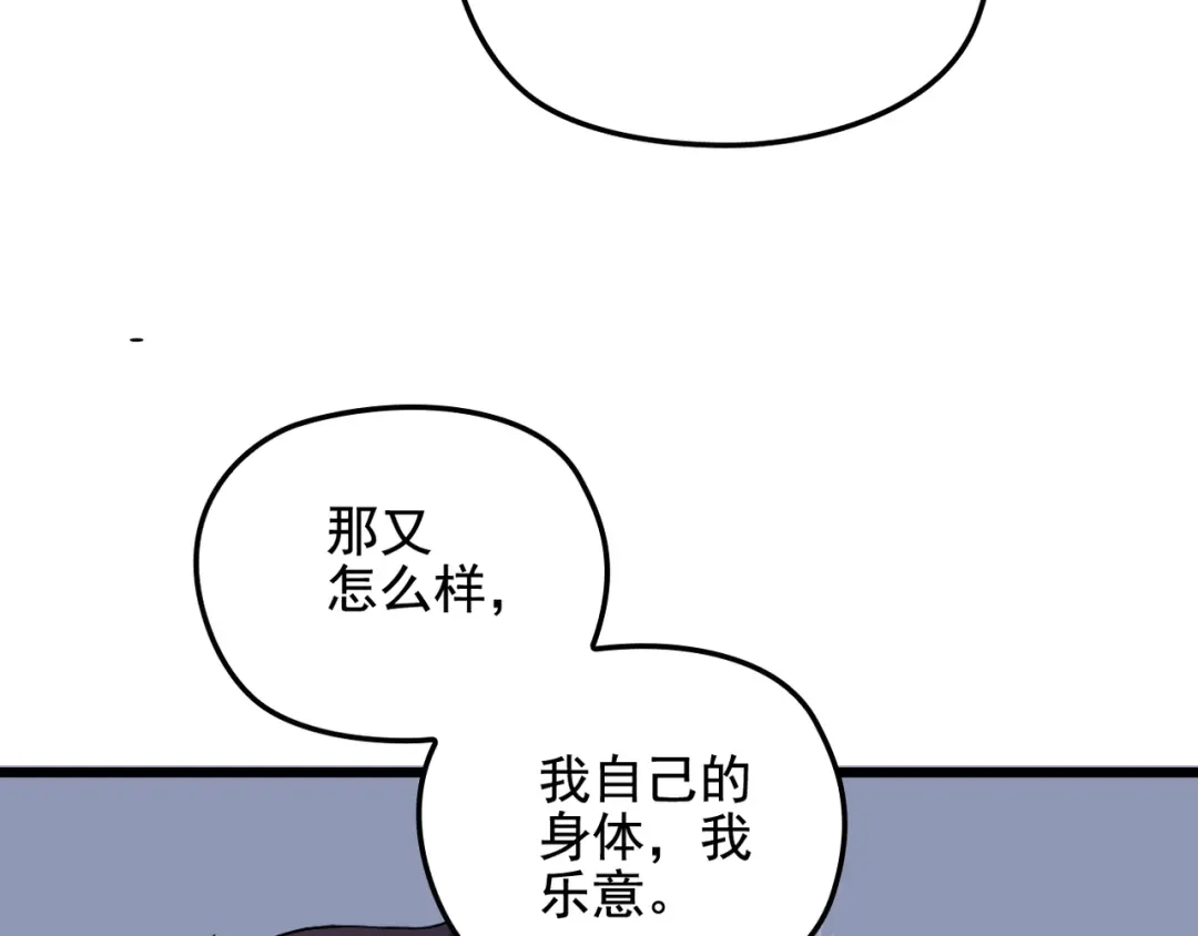 《命中缺君》第17话 宿醉 第44页