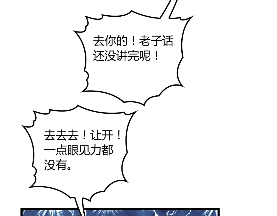 《命中缺君》第18话 最不想见的是你 第77页