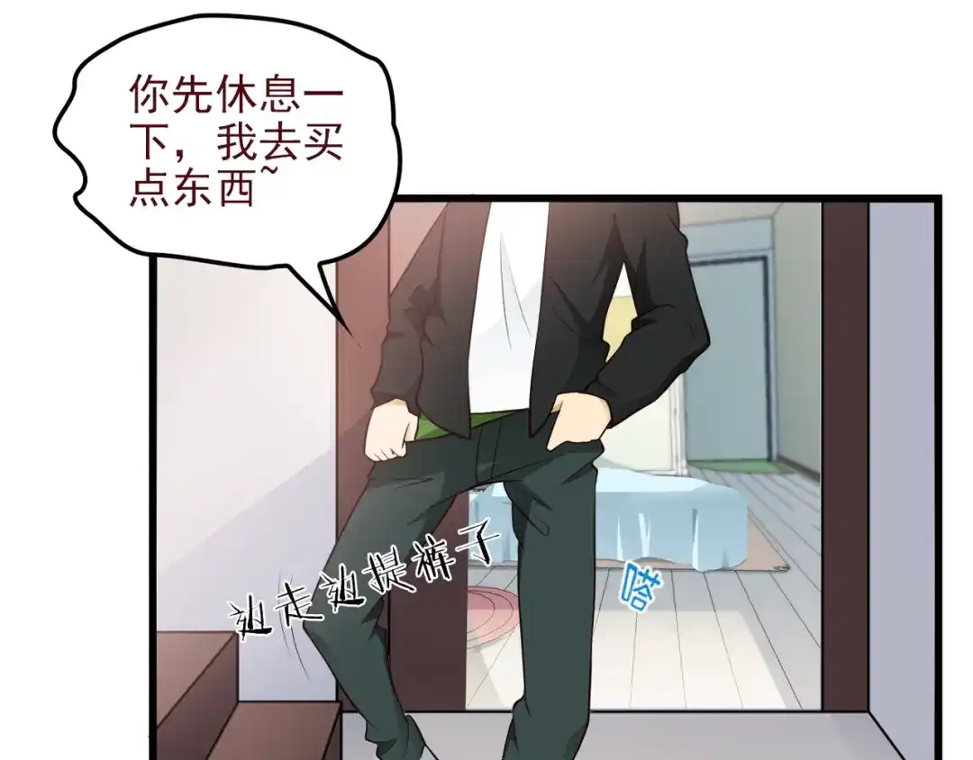 《命中缺君》第18话 最不想见的是你 第87页