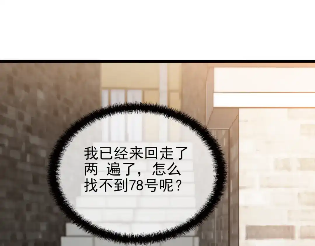 《命中缺君》第18话 最不想见的是你 第94页