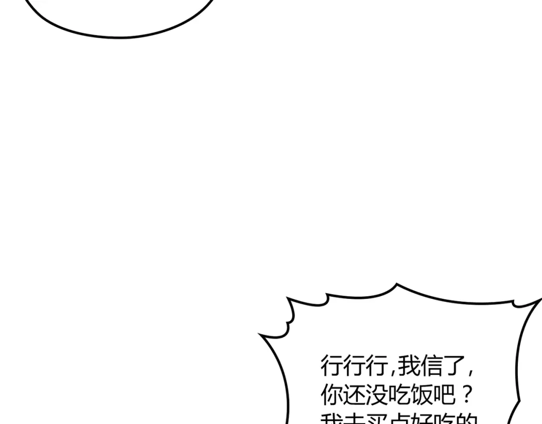 《命中缺君》第18话 最不想见的是你 第84页