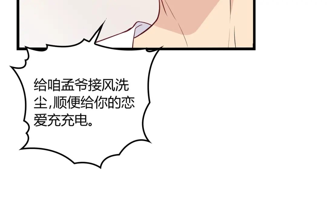 《命中缺君》第18话 最不想见的是你 第86页