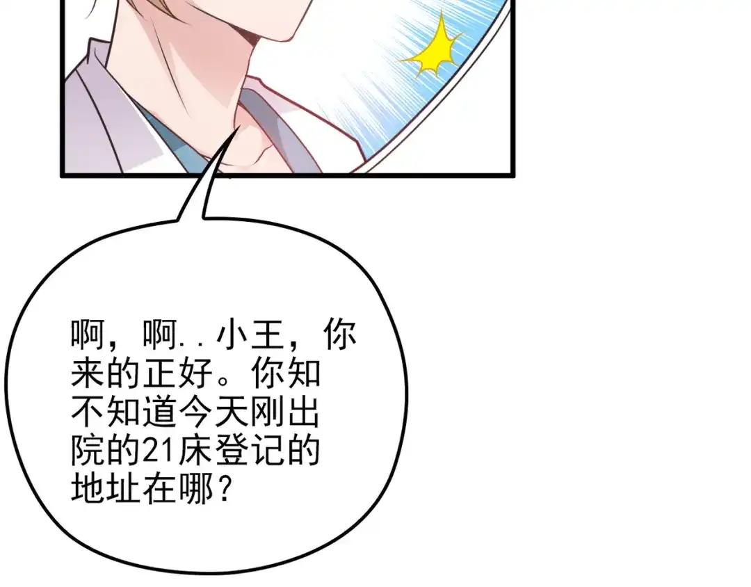《命中缺君》第18话 最不想见的是你 第50页