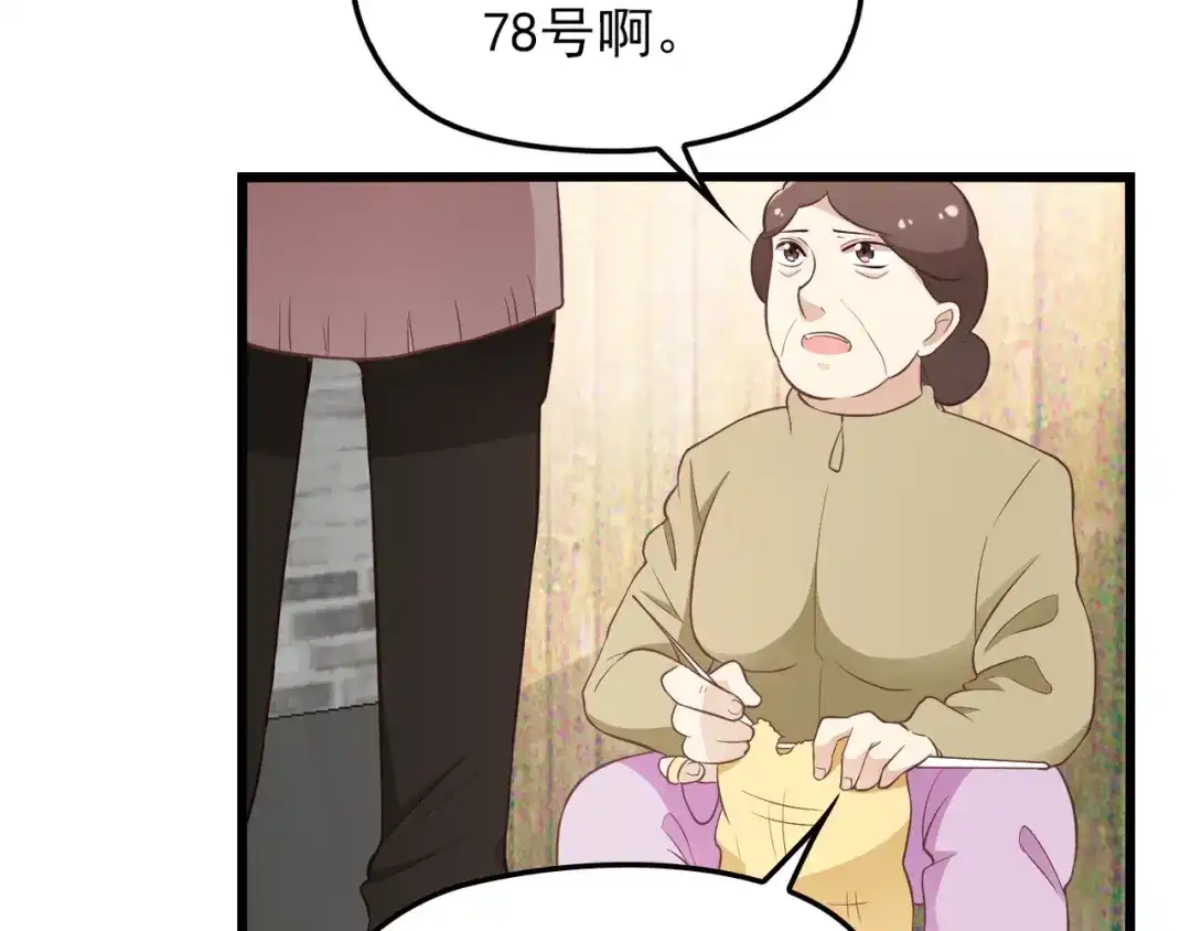 《命中缺君》第18话 最不想见的是你 第98页