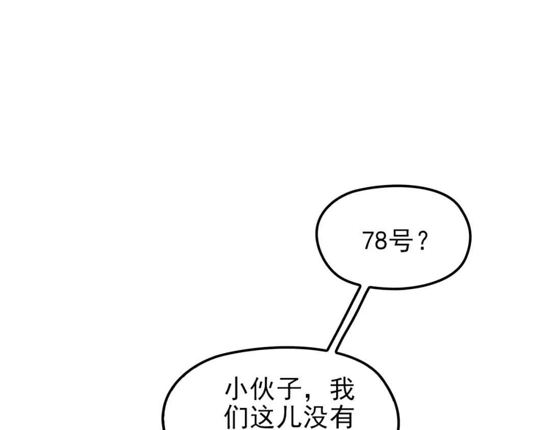 《命中缺君》第18话 最不想见的是你 第97页