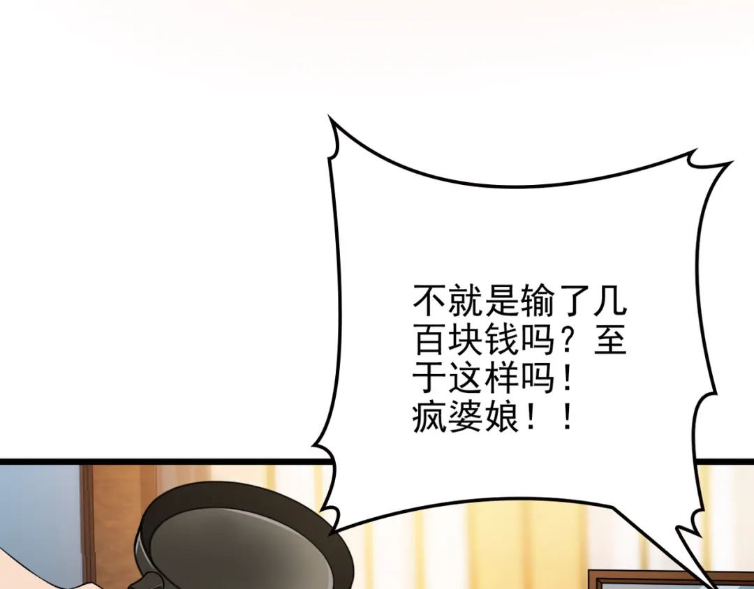 《命中缺君》第18话 最不想见的是你 第62页