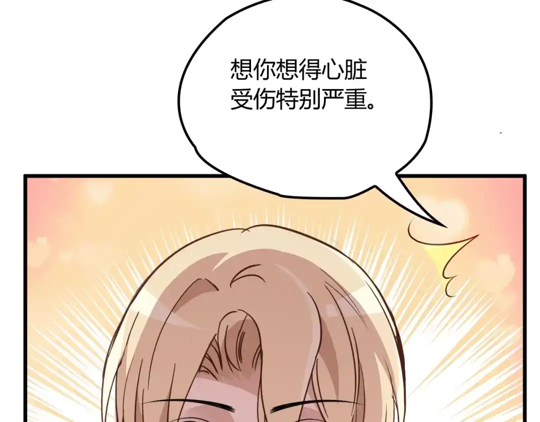 《命中缺君》第18话 最不想见的是你 第104页
