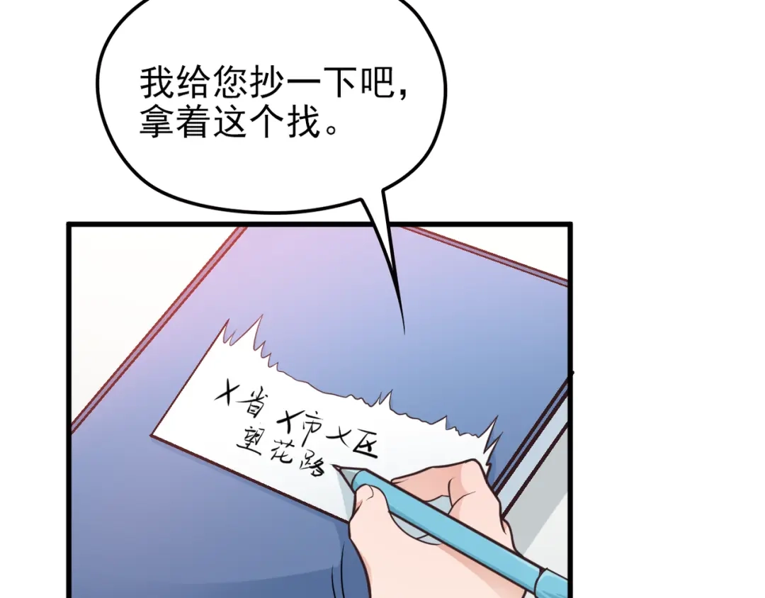 《命中缺君》第18话 最不想见的是你 第54页