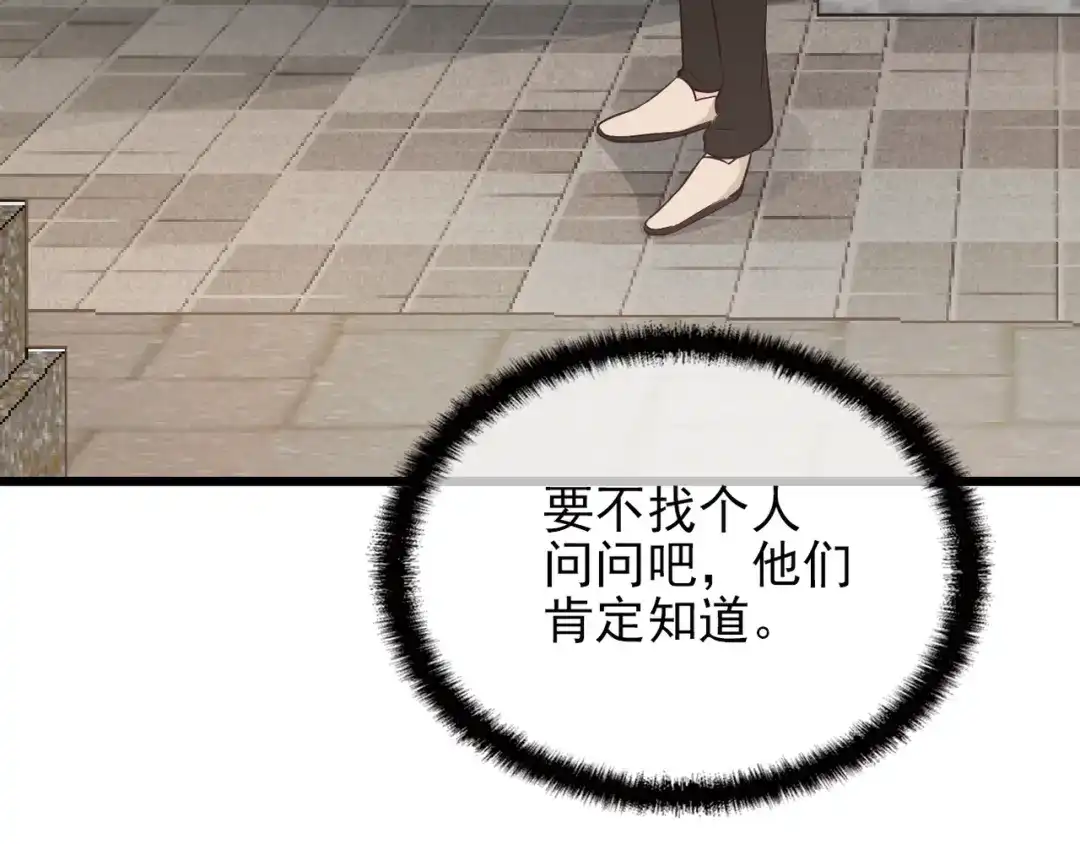 《命中缺君》第18话 最不想见的是你 第96页