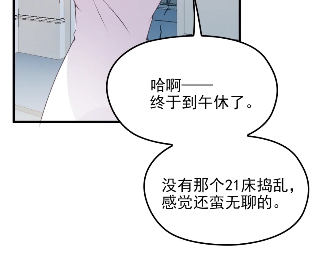 《命中缺君》第18话 最不想见的是你 第46页