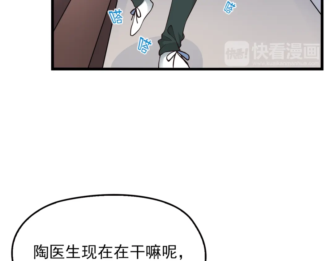 《命中缺君》第18话 最不想见的是你 第88页