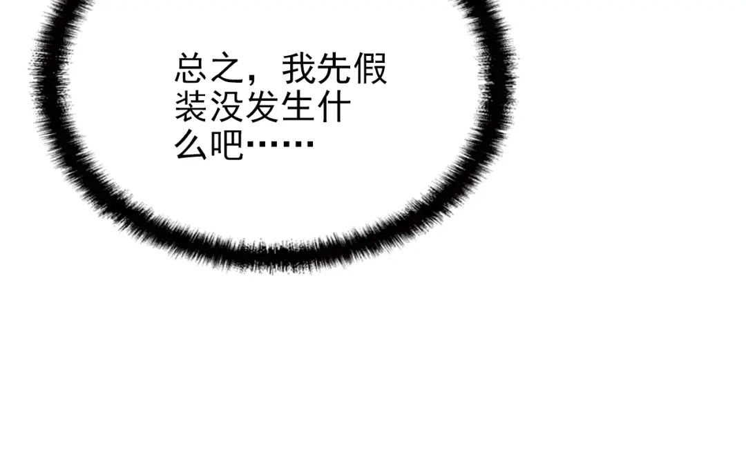 《命中缺君》第18话 最不想见的是你 第25页
