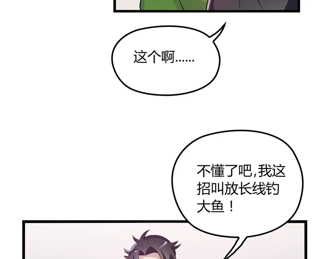 《命中缺君》第18话 最不想见的是你 第82页