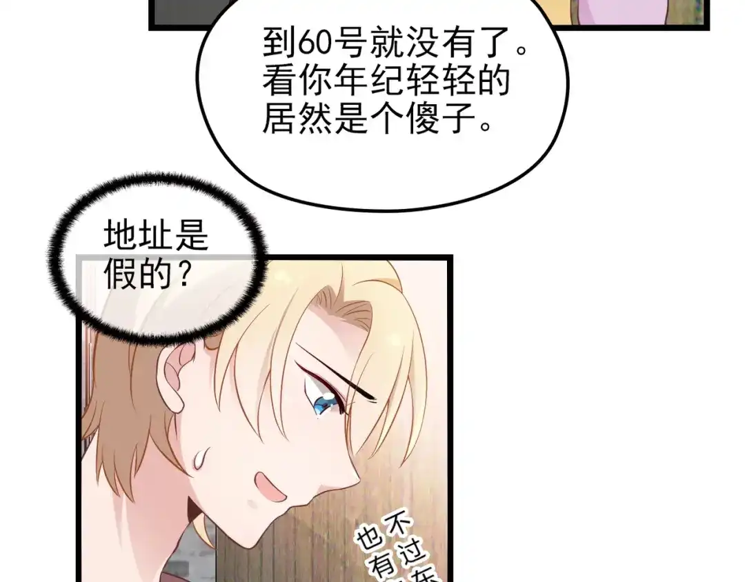 《命中缺君》第18话 最不想见的是你 第99页