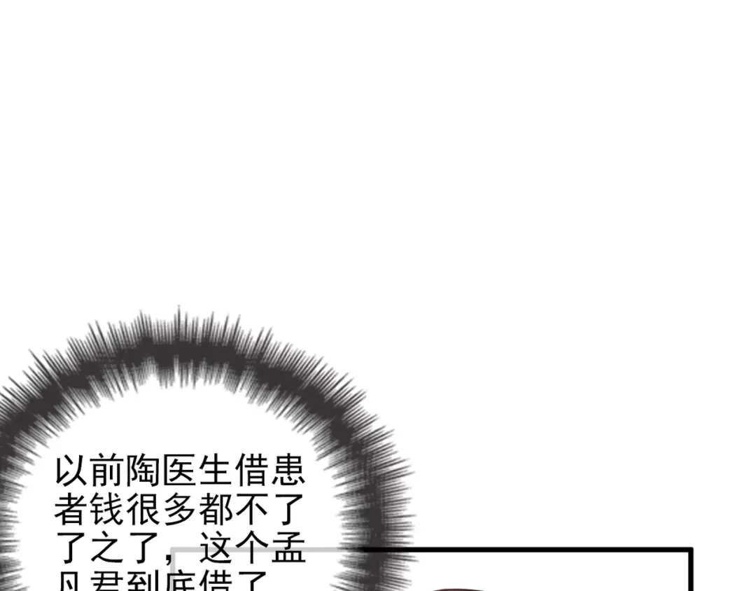 《命中缺君》第18话 最不想见的是你 第56页