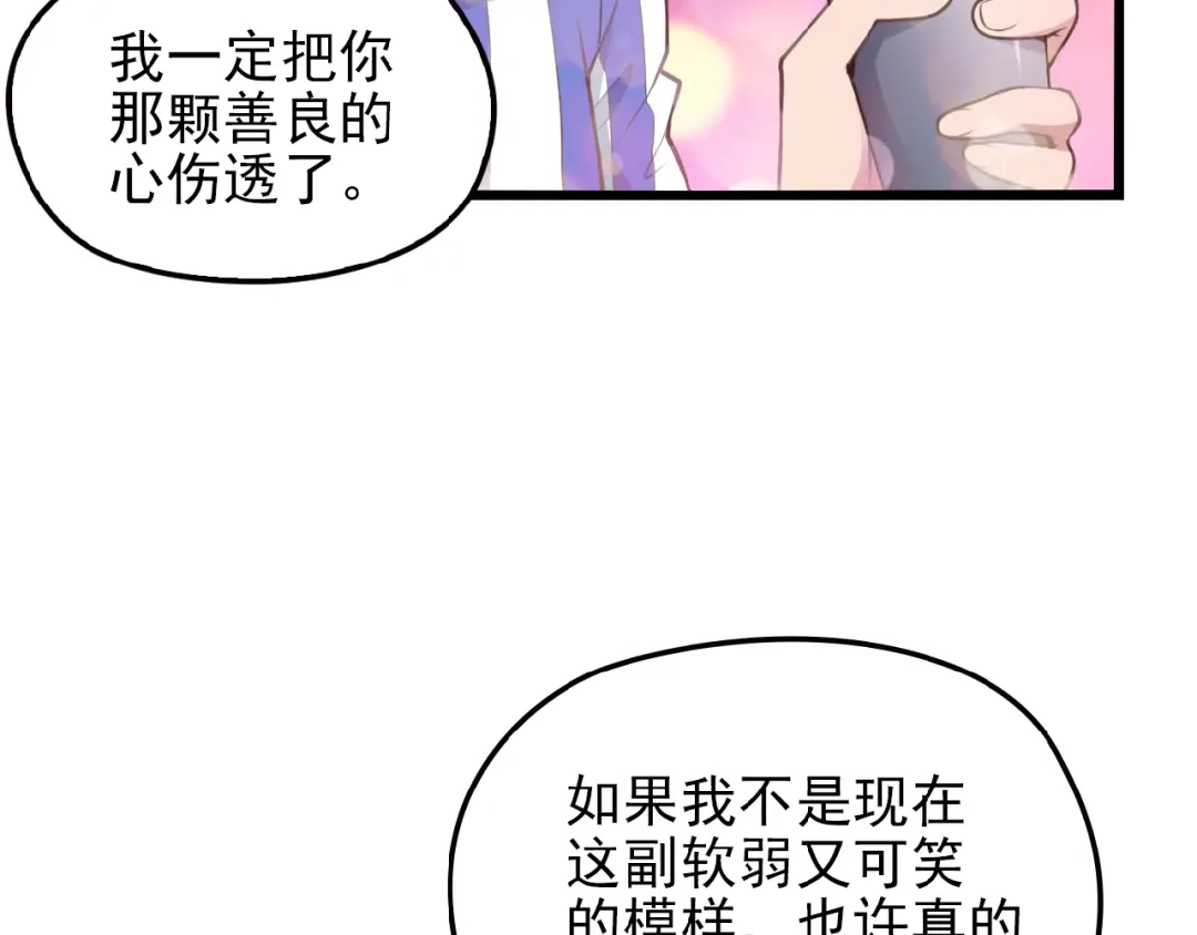 《命中缺君》第18话 最不想见的是你 第13页