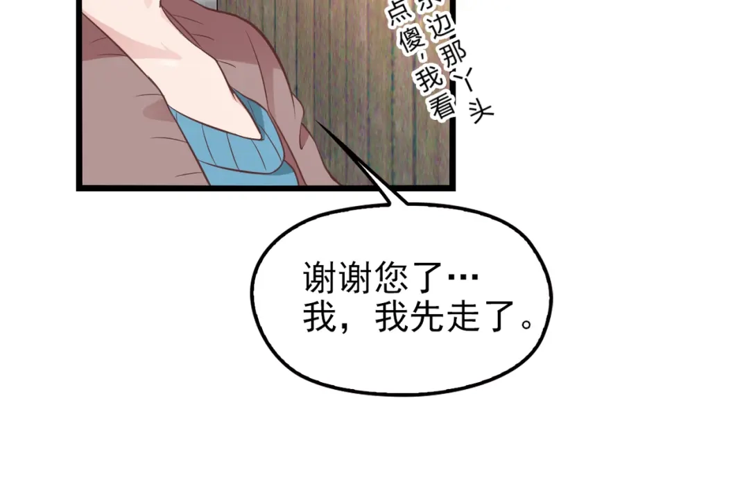 《命中缺君》第18话 最不想见的是你 第100页