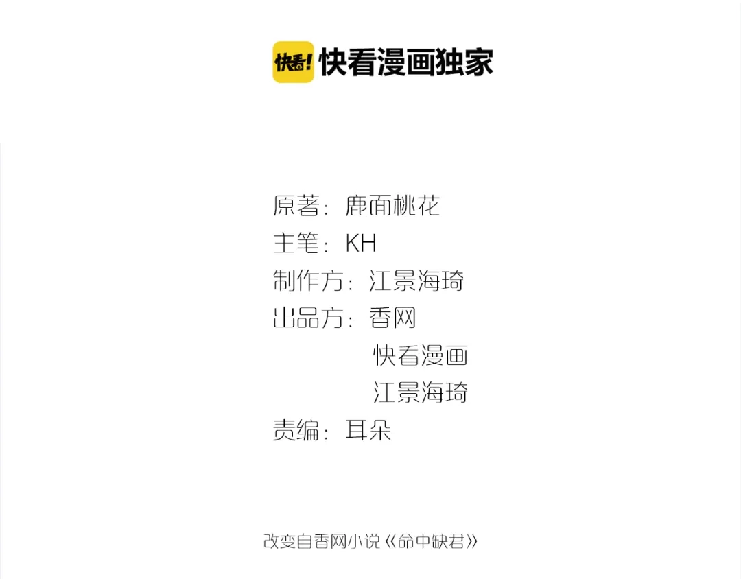《命中缺君》第18话 最不想见的是你 第3页