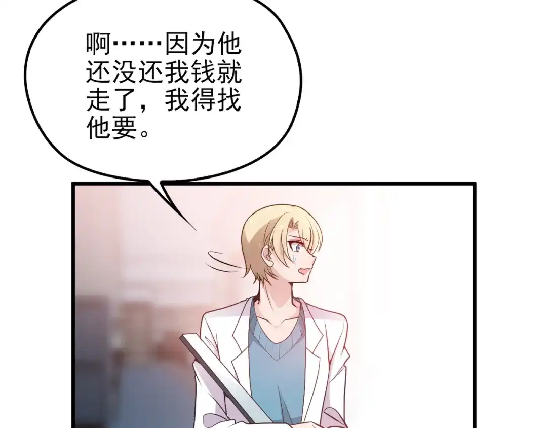 《命中缺君》第18话 最不想见的是你 第52页