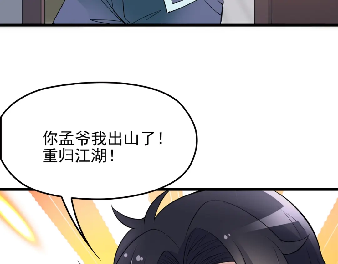 《命中缺君》第18话 最不想见的是你 第70页