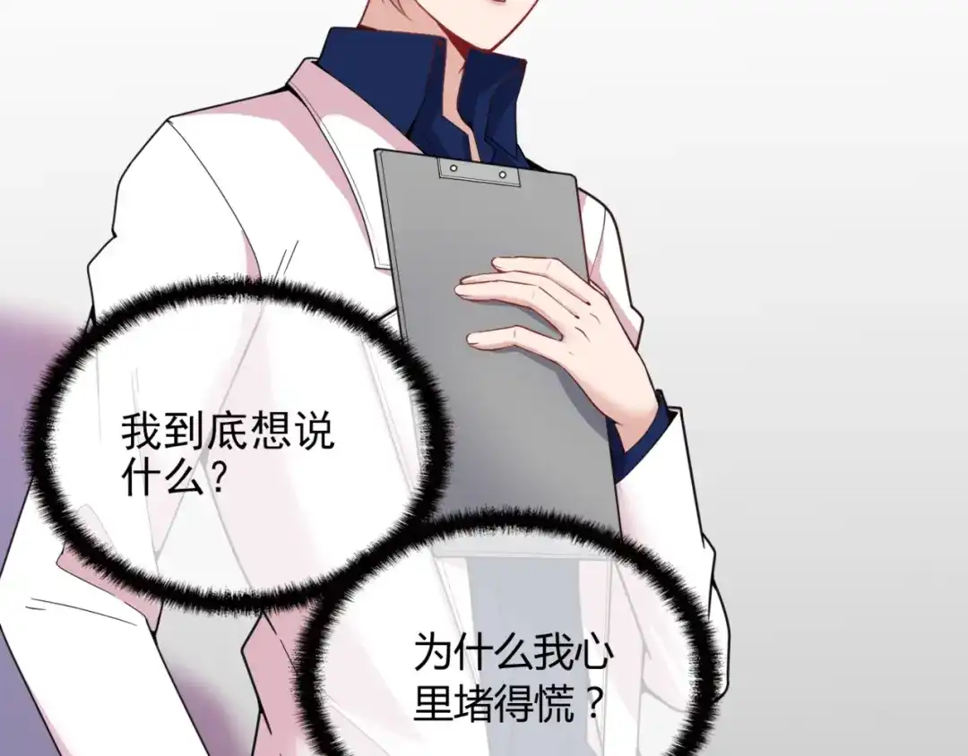 《命中缺君》第18话 最不想见的是你 第39页