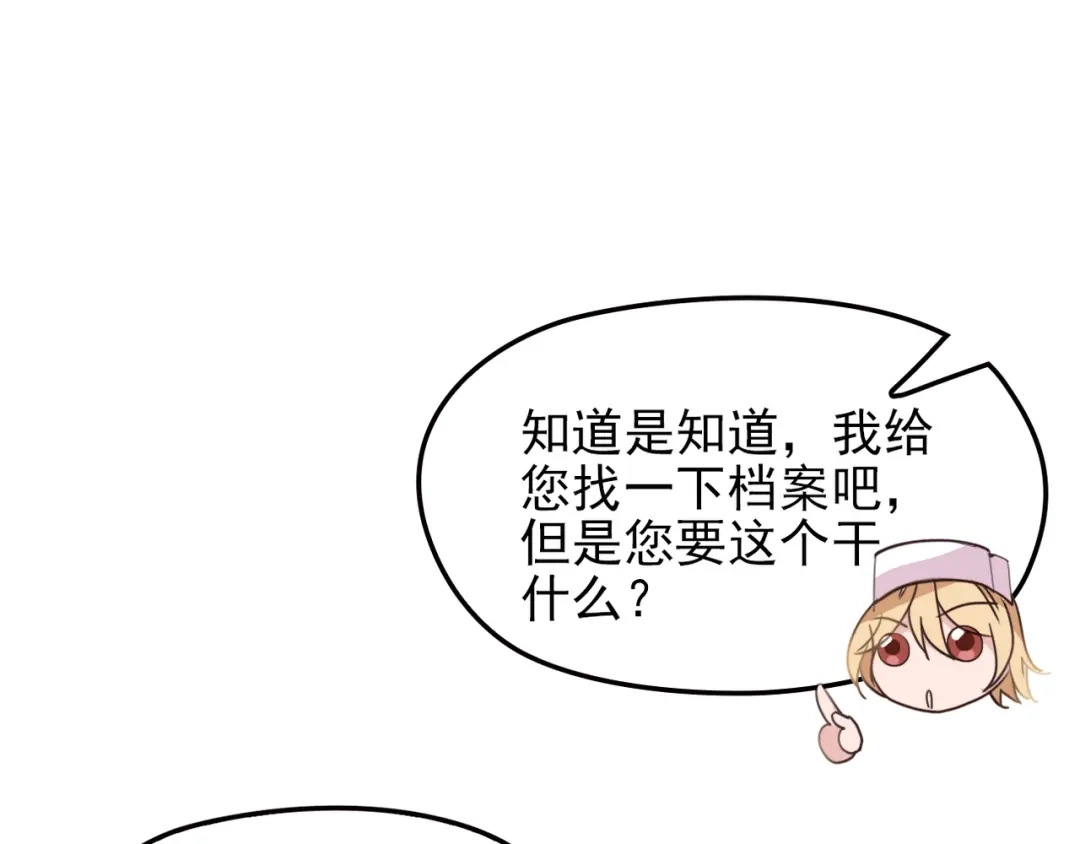 《命中缺君》第18话 最不想见的是你 第51页