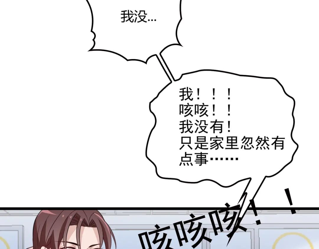 《命中缺君》第19话 痞子再次归来！ 第57页