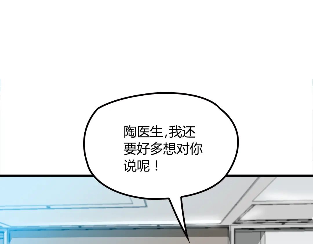 《命中缺君》第19话 痞子再次归来！ 第96页