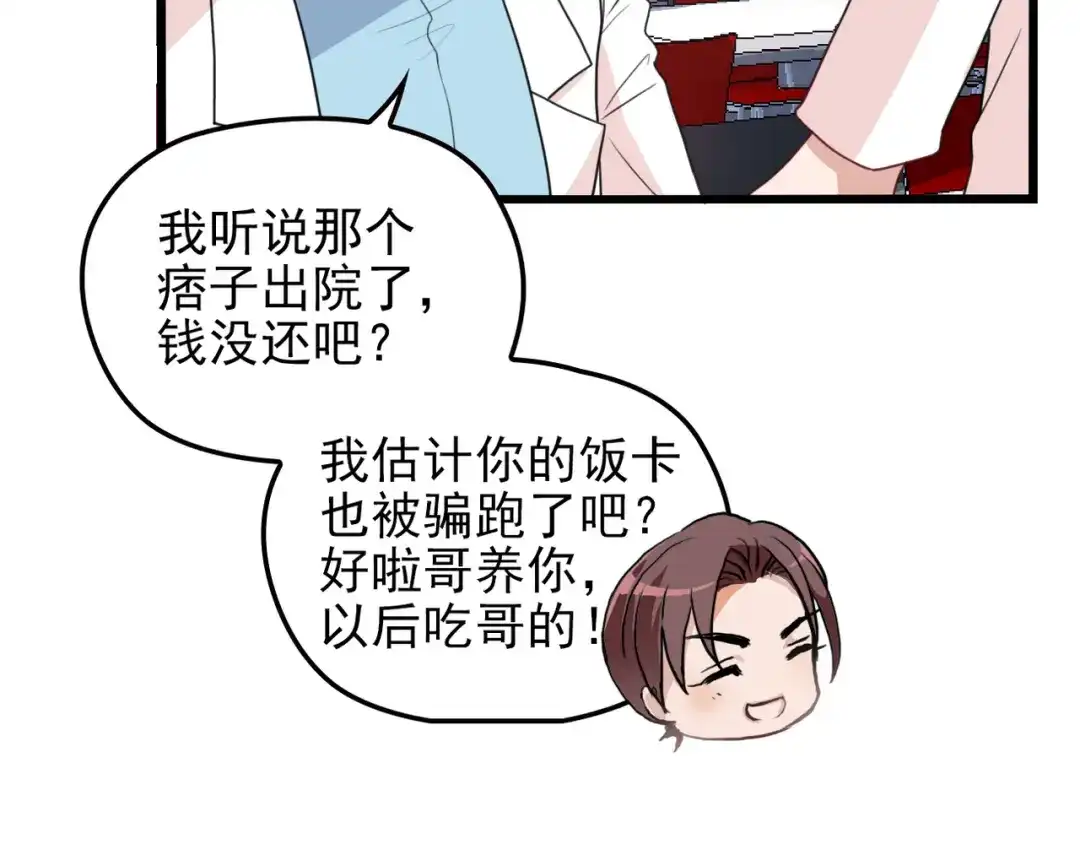 《命中缺君》第19话 痞子再次归来！ 第50页
