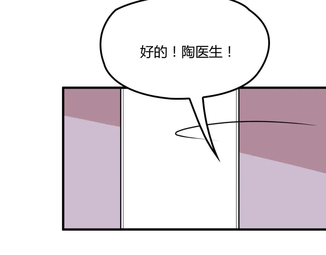 《命中缺君》第19话 痞子再次归来！ 第75页