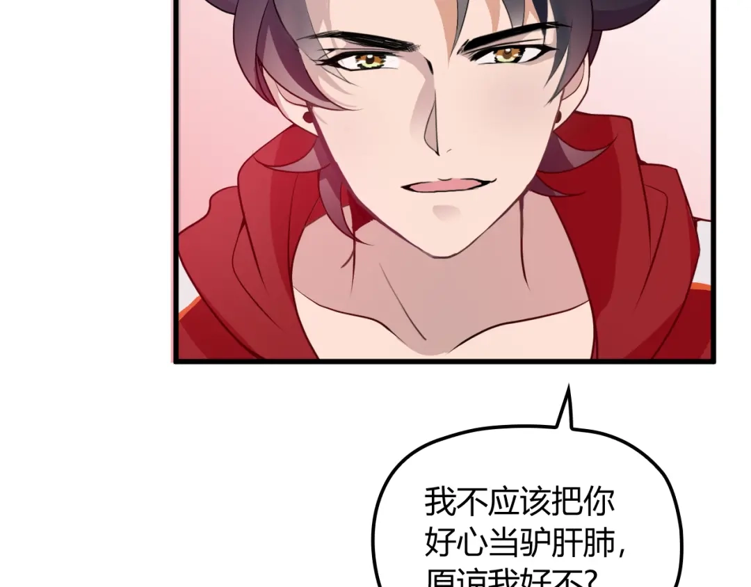 《命中缺君》第19话 痞子再次归来！ 第89页