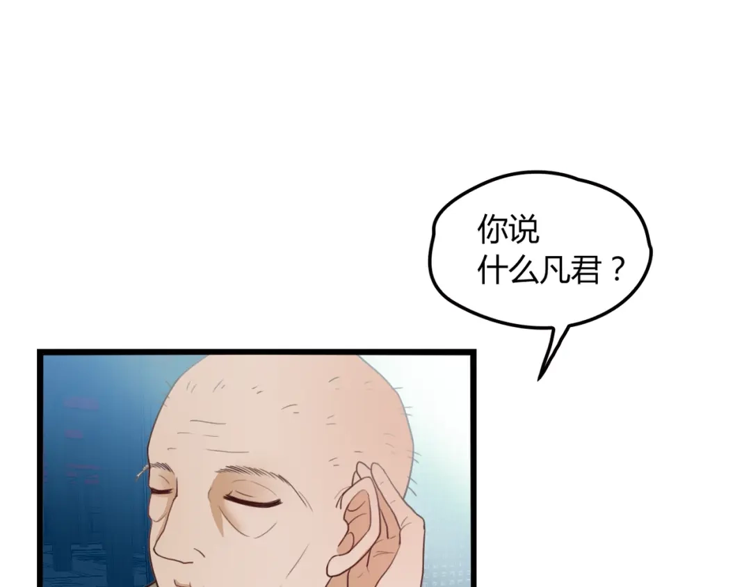 《命中缺君》第19话 痞子再次归来！ 第21页