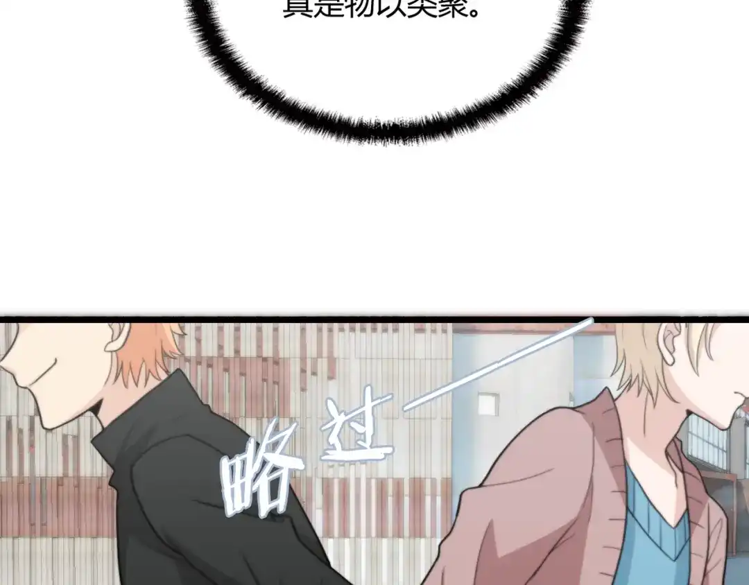 《命中缺君》第19话 痞子再次归来！ 第37页