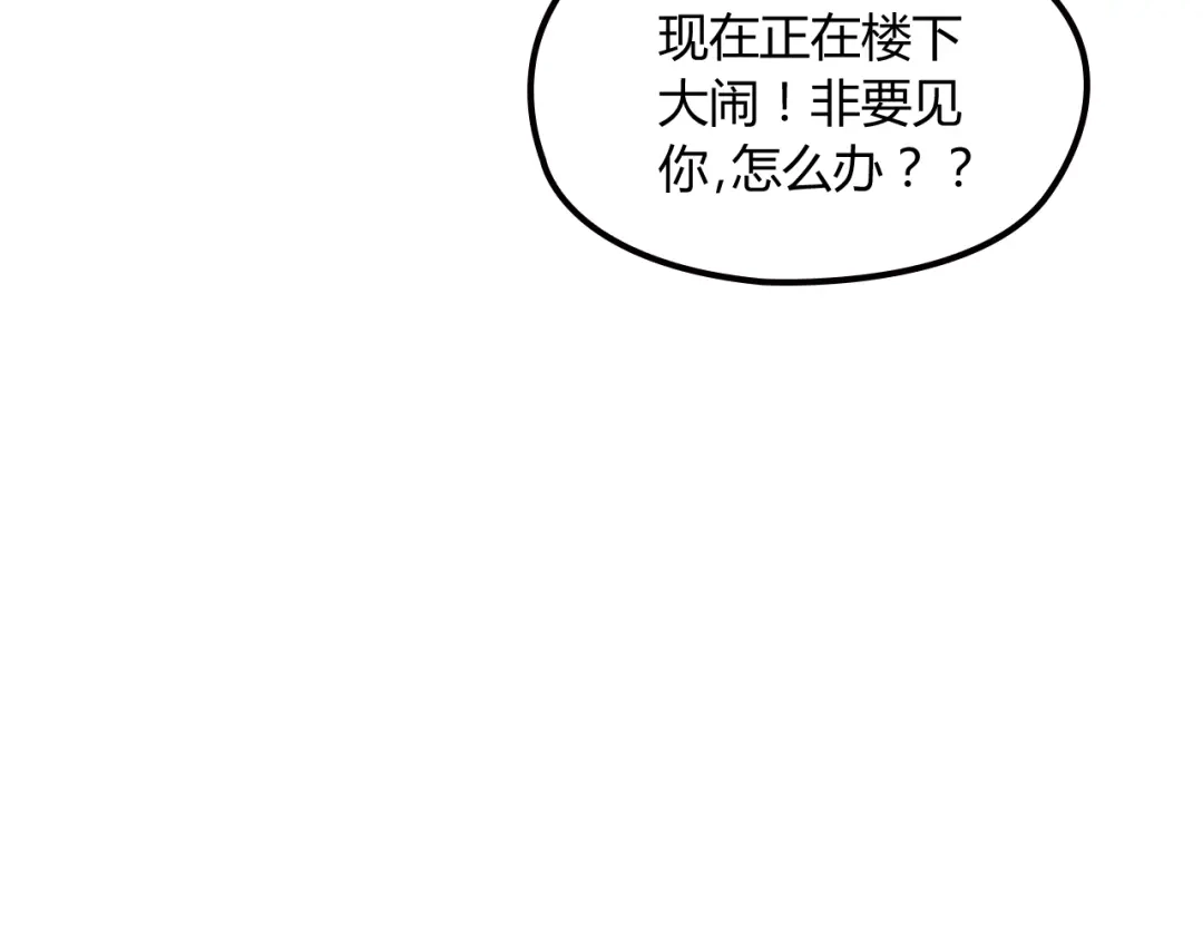 《命中缺君》第19话 痞子再次归来！ 第71页