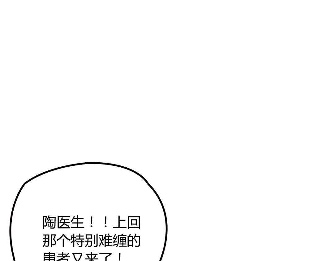 《命中缺君》第19话 痞子再次归来！ 第69页
