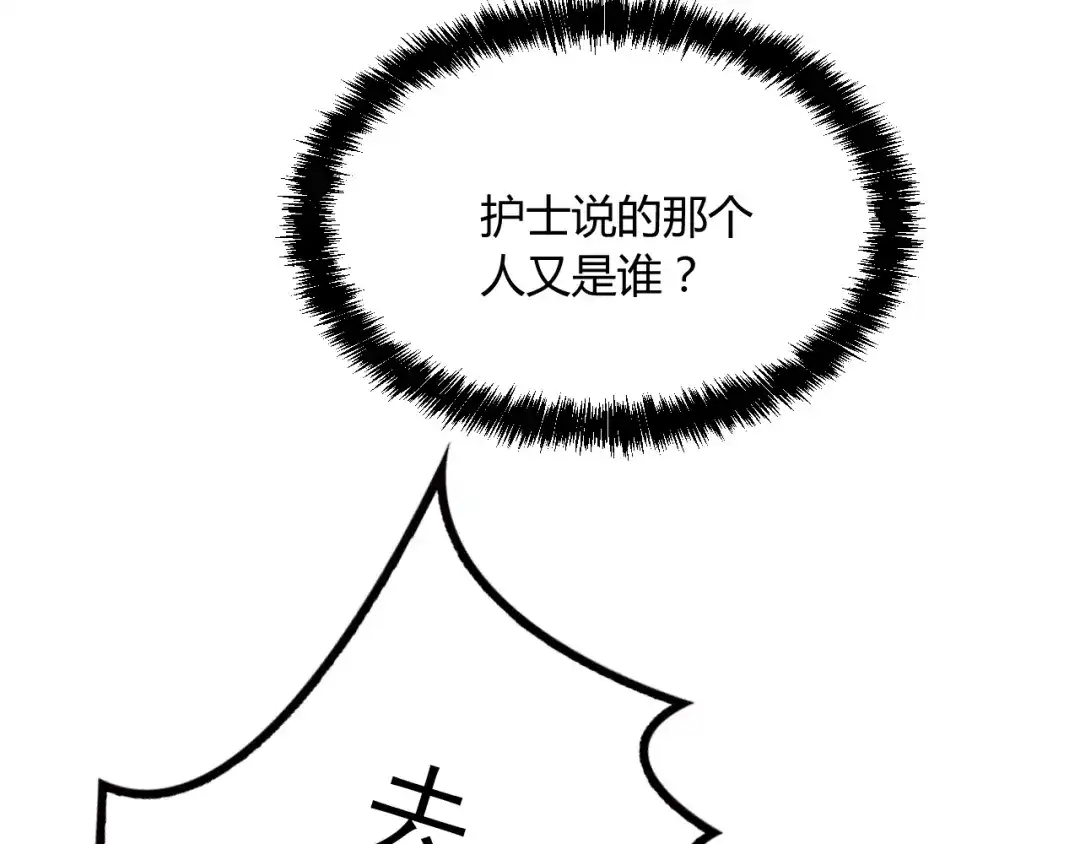 《命中缺君》第19话 痞子再次归来！ 第104页