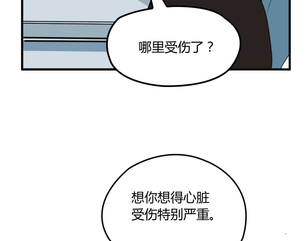 《命中缺君》第19话 痞子再次归来！ 第78页