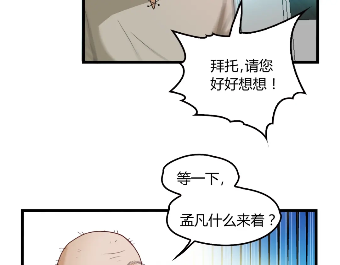《命中缺君》第19话 痞子再次归来！ 第28页